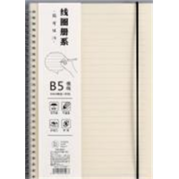 小学生学习用品创意简约B5PP侧翻线圈本（横线）