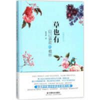 凌翔阅读丛书：草也有自己喜欢的模样(精装塑封）文学中国现当代随笔  学校图书馆配
