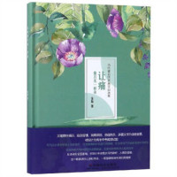 当代著名作家美文自选集：让痛像月光一样美(精装塑封）文学中国现当代随笔  学校图书馆配