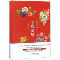 凌翔阅读丛书：至尊荣耀(精装塑封） 文学中国现当代随笔  学校图书馆配