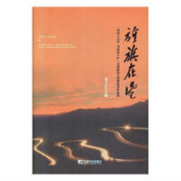 "春风八百里 井岗四十年"全国新诗大奖赛优秀作品集：旌旗在望（塑封） 文学中国现当代随笔  学校图书馆配