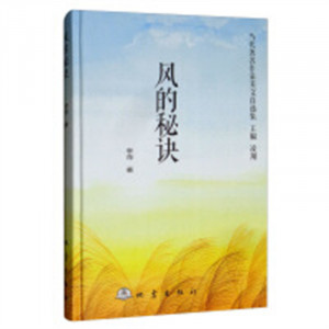 风的秘诀(精装塑封) 文学中国现当代随笔  学校图书馆配图1