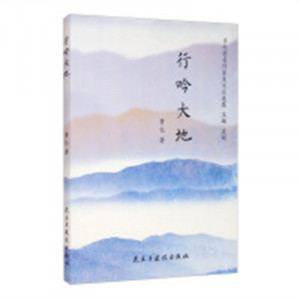 当代著名作家美文自选集：行吟大地(塑封)  学校图书馆配图1