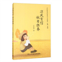 当代著名作家美文自选集：凉风有信 秋日胜春(塑封)   学校图书馆配