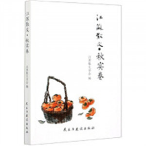 江苏散文·秋实卷(塑封)  学校图书馆配图1