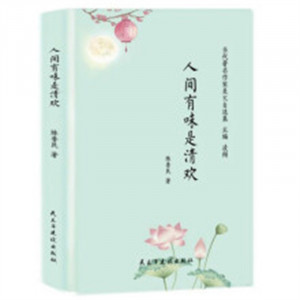 当代著名作家美文自选集：人间有味是清欢(精装塑封)  学校图书馆配图1