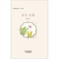 漫漫经典情丛书(全四册)-且行且歌(精装塑封) 学校图书馆配