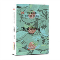 冰心散文奖：浆果的语言(精装塑封) 学校图书馆配
