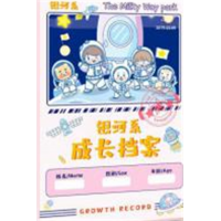儿童宝宝精致新颖收纳卡通成长档案(银河系-粉)