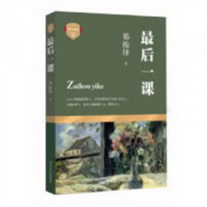 成长必读：最后一课(教育部推荐)  学校图书馆配图1