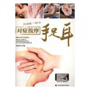 对症按摩：手足耳(农家书屋) 学校图书馆配图1