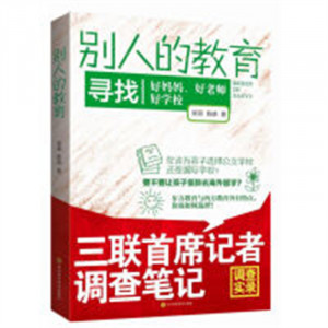 别人的教育-寻找/ 好妈妈.好老师.好学校（双色） 教师用书图1
