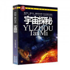 青少科普：宇宙探秘（注音）  学校图书馆配图1