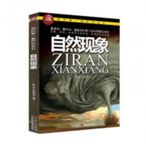 青少科普：自然现象（注音）  学校图书馆配图1