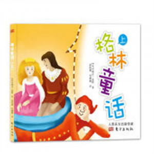 格林童话（上下）（精装绘本）   学校图书馆配图1