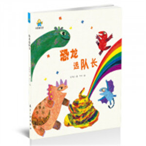 启知童书馆：恐龙选队长（精装绘本）图画故事童书绘本  学校图书馆配图1