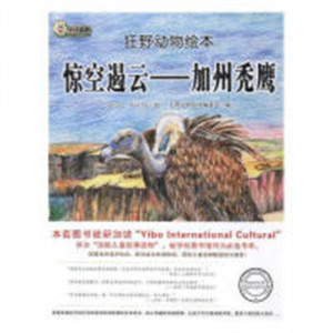 狂野动物绘本：惊空遏云--加州秃鹰（精装绘本）幼儿读物图画故事书  学校图书馆配图1