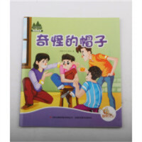 七色阳光绘本故事--奇怪的帽子【斯里兰卡】（注音版）  学校图书馆配