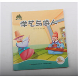 七色阳光绘本故事--学艺与做人【朝鲜】（注音版）  学校图书馆配图1