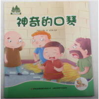 七色阳光绘本故事--神奇的口琴【西班牙】（注音版）  学校图书馆配