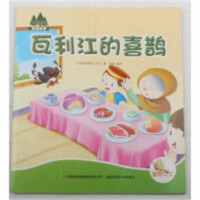 七色阳光绘本故事--瓦利江的喜鹊【乌兹别克斯坦】（注音版） 学校图书馆配
