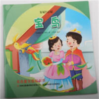 金色童年图画书系--宝鸟【埃塞俄比亚】（注音版）  学校图书馆配