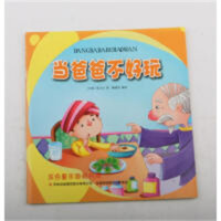 金色童年图画书系--当爸爸不好玩【印度】（注音版） 学校图书馆配