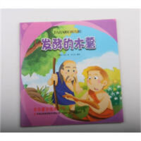 金色童年图画书系--发酵的木薯【秘鲁】（注音版） 学校图书馆配