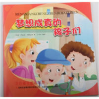 金色童年图画书系--梦想成真的孩子们【英国】（注音版）  学校图书馆配
