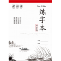 学生笔记专用作业创意简约B5练字本（回宫格-红）