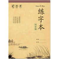 学生用品创意书法练字简约B5练字本（回宫格-绿）