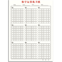 学生用品笔记作业写字简约数学运算练习纸(方格)