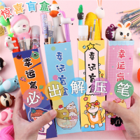 盲盒减压笔 创意可爱卡通中性笔签字笔替芯小学生解压笔学习用品