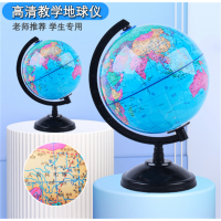 普通地球仪 小学生标准教学儿童地球仪中英文双语版