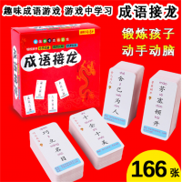 铁盒装成语接龙卡片魔法汉字组字儿童学习用品趣味益智游戏识字卡
