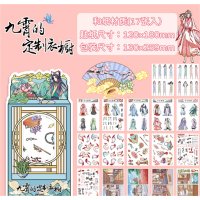 原创九霄系列换装贴纸手账古风人diy造景素材装饰贴画17张入
