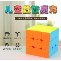 三阶魔方儿童比赛顺滑三阶魔方智力开发减压魔方地摊玩具