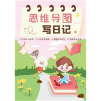 小学生笔记创意用品可爱卡通高颜值爆款B5车线本(思维导图写日记-粉)