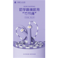 竹节绳-萌宠乐园儿童跳绳初学者可调节学生专用
