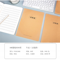牛皮五线谱学生练习本学生专用高级好用不易破