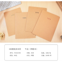 牛皮网格本学生练习本学生专用高级好用不易破