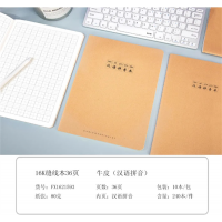 牛皮汉语拼音本学生练习本学生专用高级好用不易破