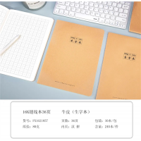 牛皮生字本学生练习本学生专用高级好用不易破