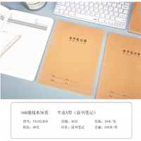 牛皮读书笔记簿学生练习本学生专用高级好用不易破