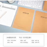牛皮读书笔记簿学生练习本学生专用高级好用不易破