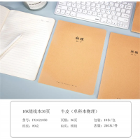 牛皮单科本物理本学生练习本学生专用高级好用不易破