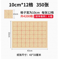 毛边纸米字格宣纸书法专用纸练字书法毛笔字手工初学者带格子书法练习用纸