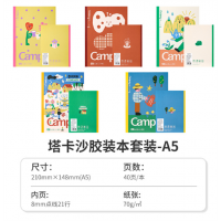 新款塔卡沙联名第二弹B5胶装本套装加厚笔记本a5超好看