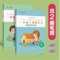 同步上册下册字帖楷书训练生字钢笔儿童人教版本硬笔课本练习专用语文字贴