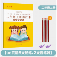 儿童人教版本硬笔课本语文字贴练习专用字帖楷书训练生字同步上册下册钢笔